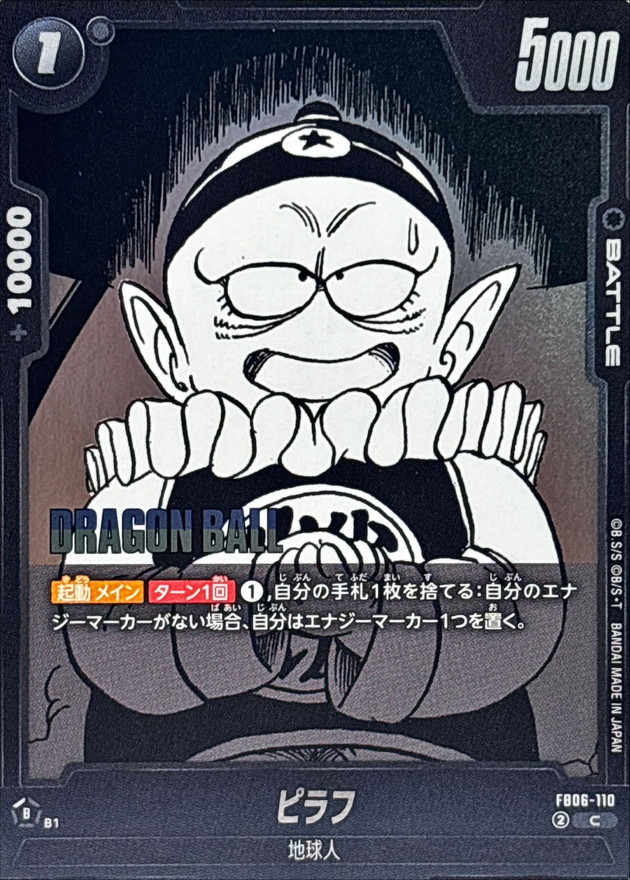 Dragon Ball FB06-110[SB02] Pilaf C